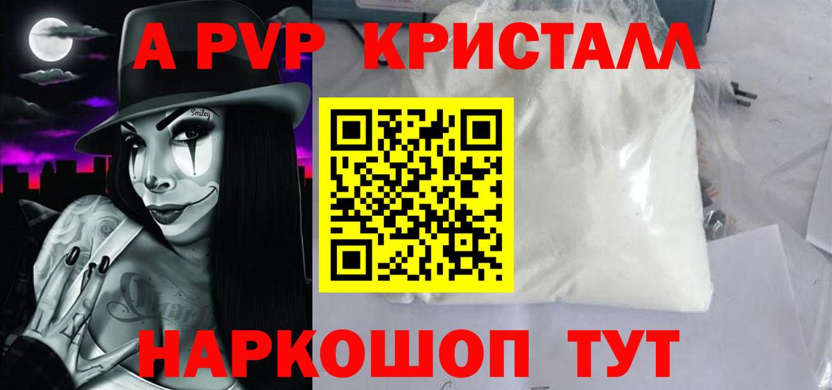 APVP мука  Alpha-PVP кристаллы  Красногорск  Вход с VPN 
