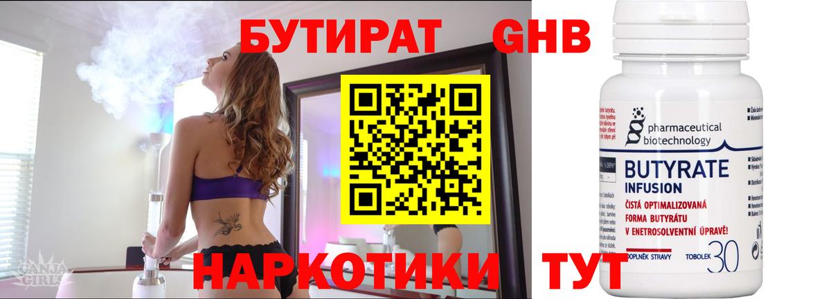 БУТИРАТ BDO  Вход с VPN  Красногорск 