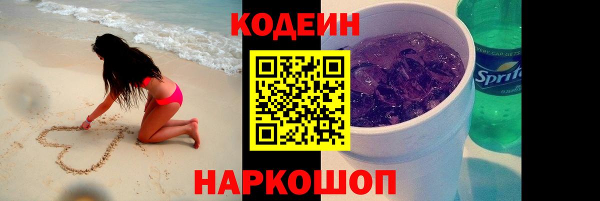 Кодеиновый сироп Lean Purple Drank  Вход с VPN  Красногорск  Codein напиток Lean (лин) 