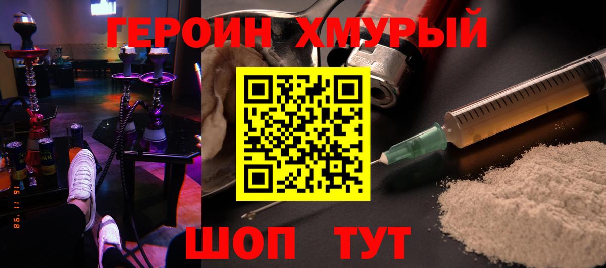 Красногорск  ГЕРОИН хмурый  Вход с VPN 