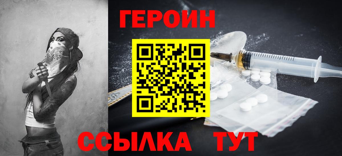 ГЕРОИН герыч Красногорск