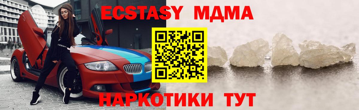 МДМА кристаллы Красногорск
