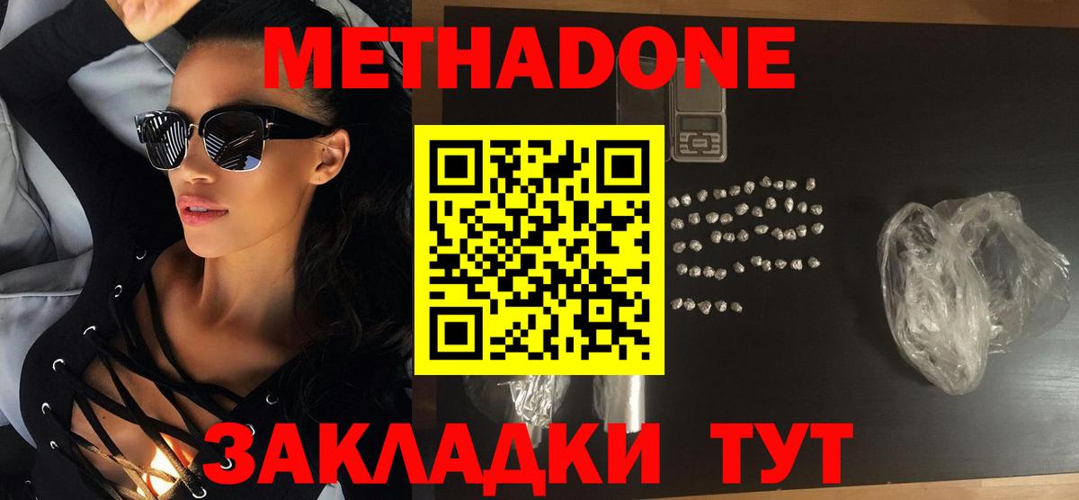 Метадон methadone  Вход с VPN  блэк спрут   Красногорск  Метадон белоснежный 
