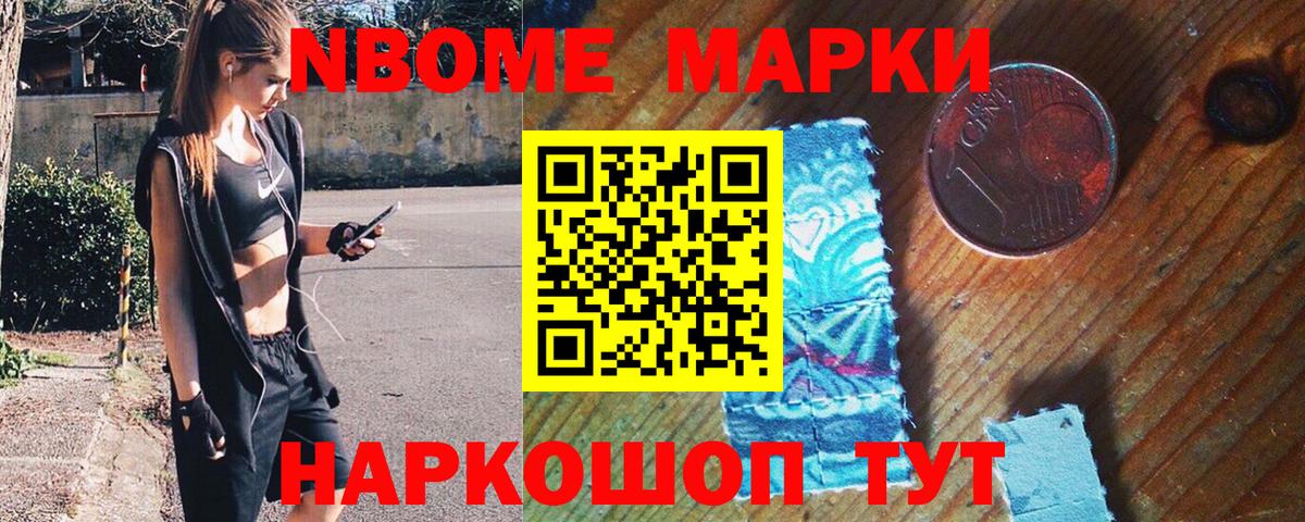 Марки N-bome 1500мкг  Марки N-bome 1500мкг  Вход с VPN  где можно купить   Красногорск 